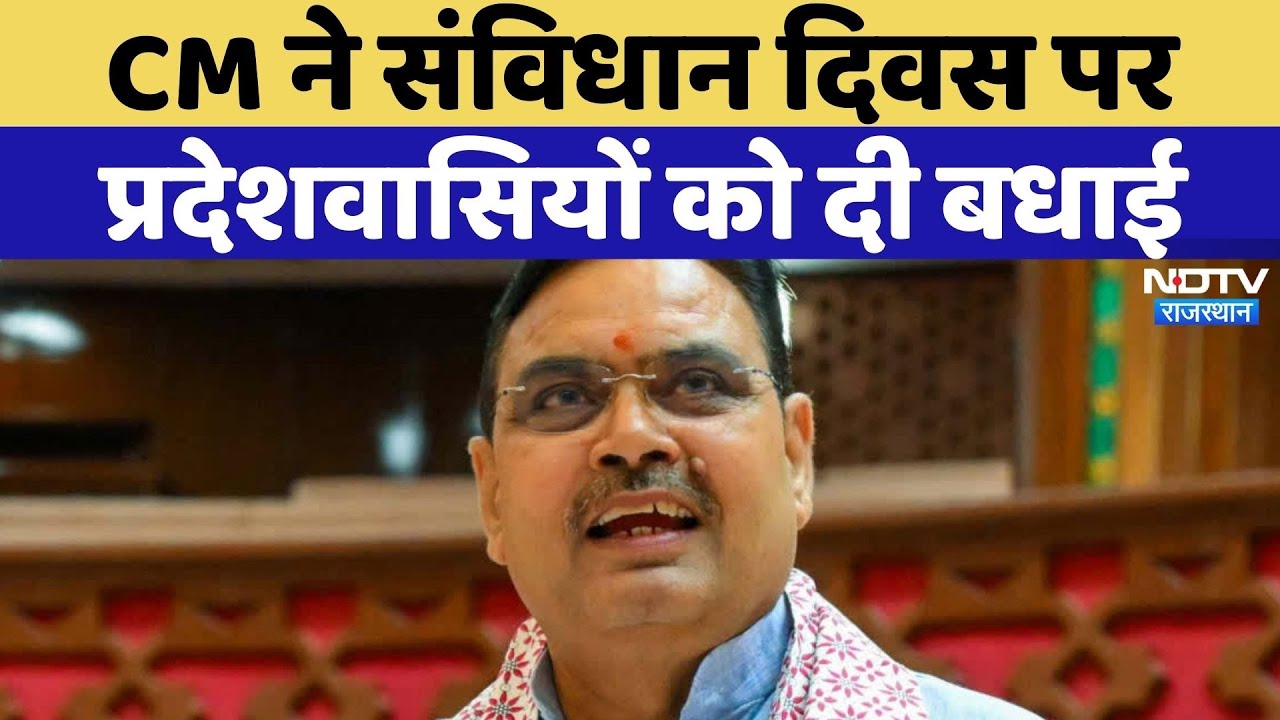 CM Bhajanlal Sharma ने Constitution Day पर प्रदेशवासियों को दी बधाई | Latest News | Rajasthan News