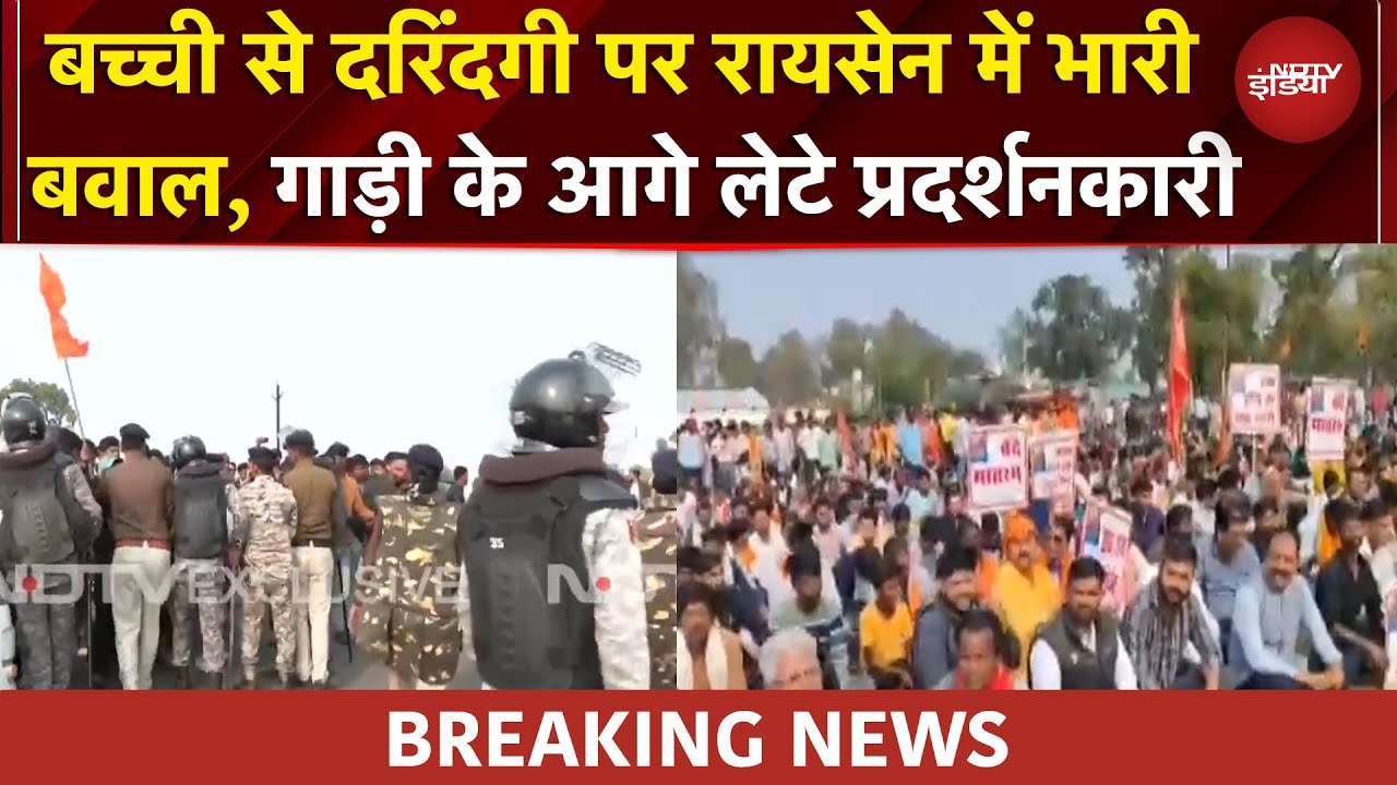 Madhya Pradesh: रायसेन में 6 साल की बच्ची से दरिंदगी के मामले में चक्काजाम, भारी बवाल