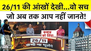26/11 Mumbai Terror Attack: 26/11 की आंखों देखी...वो सच जो अब तक आप नहीं जानते! | NDTV SPECIAL