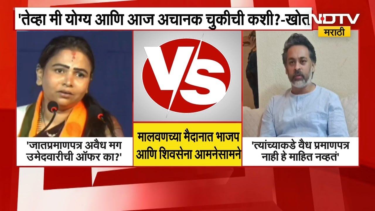 Sindhudurg |'जातप्रमाणपत्र अवैध तर उमेदवारीची ऑफर का दिली?';Shilpa Khot यांचा Nilesh Rane यांना सवाल