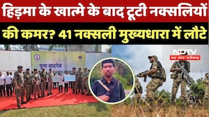 Bijapur Naxals Surrender: Hidma के खात्मे के बाद टूटी Naxalites की कमर? 41 नक्सली मुख्यधारा में लौटे