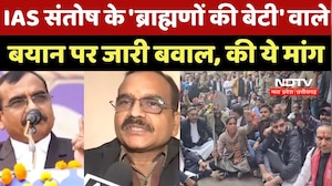 IAS Santosh Verma के 'ब्राह्मणों की बेटी' वाले बयान पर जारी बवाल