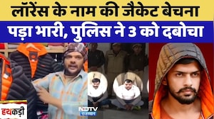 Lawrence Bishnoi के नाम की Jacket बेचना पड़ा भारी, Police ने 3 को दबोचा | Kotputli | Crime News