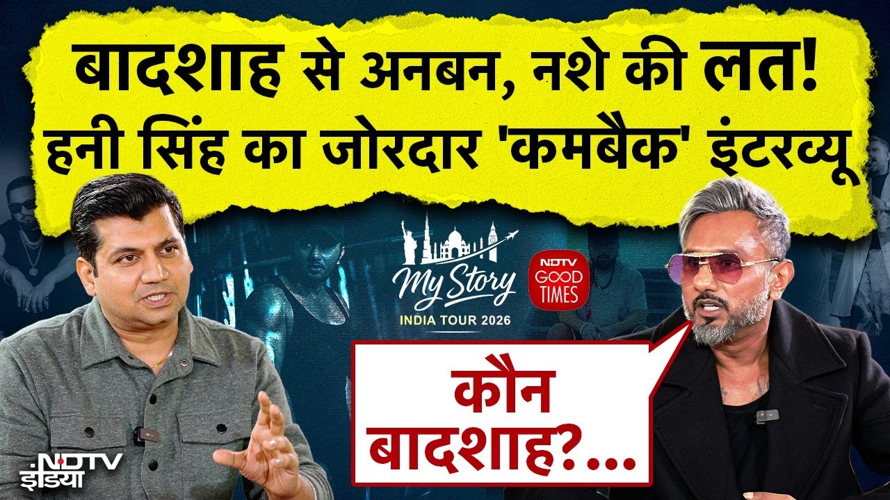Yo Yo Honey Singh: Moose Wala के गाने, Badshah से बहस और नशे की लत पर EXCLUSIVE और UNFILTERED!