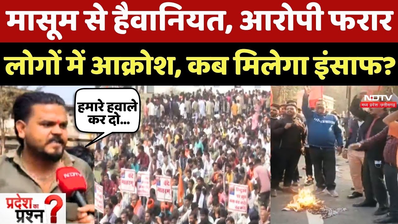 Raisen Rape Case: मासूम से हैवानियत, आरोपी Salman फरार, लोगों में आक्रोश, कब मिलेगा इंसाफ?