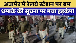 Ajmer Bomb Threat: अजमेर में Railway Station पर बम धमाके की सूचना पर मचा हड़कंप! | Latest News