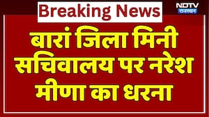 Baran News: खाद की किल्लत को लेकर बारां में Naresh Meena का जोरदार प्रदर्शन | Protest | Breaking