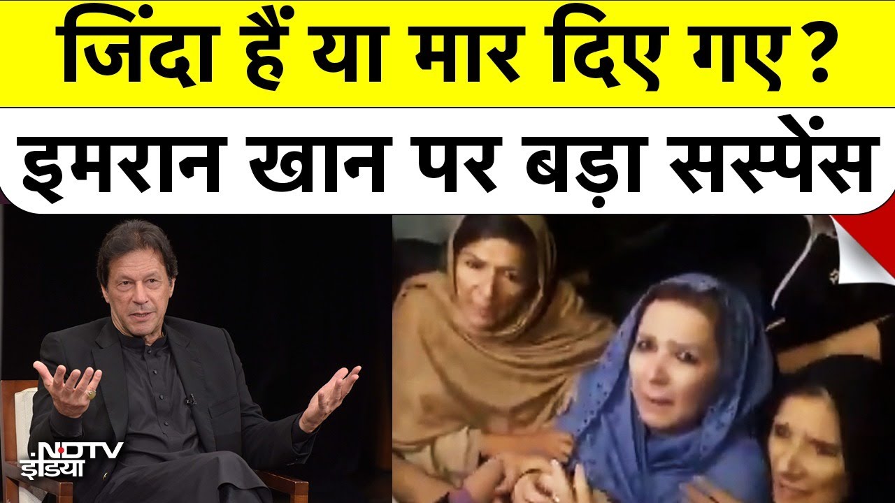 Where Is Imran Khan: क्या Adiala Jail में मौत हो गई? Sisters Assaulted का सच! | Siddharth Prakash