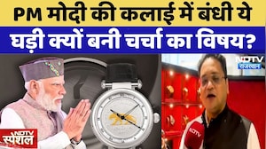 PM Modi के हाथ में बंधी ये घड़ी क्यों है खास? | Rajasthan | Special | Watch | PM Modi Watch Viral