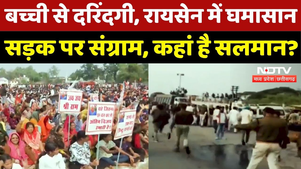 Raisen में 6 साल की बच्ची से दरिंदगी, आरोपी Salman 7 दिन बाद भी फरार, कब मिलेगा इंसाफ? MP News