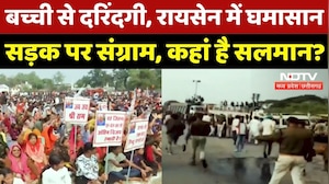 Raisen में 6 साल की बच्ची से दरिंदगी, आरोपी Salman 7 दिन बाद भी फरार, कब मिलेगा इंसाफ? MP News