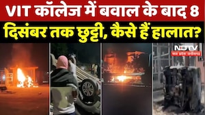 VIT University Holidays: वीआईटी कॉलेज में बवाल के बाद 8 December तक छुट्टी, कैसे हैं हालात? Sehore