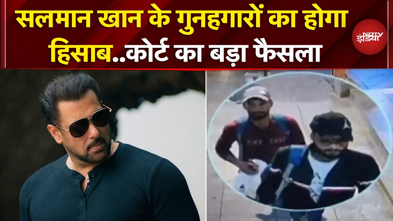 Salman Khan के बंगले पर Firing करने के मामले में 5 के खिलाफ आरोप तय | Breaking News