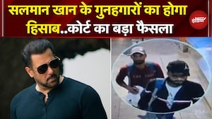 Salman Khan के बंगले पर Firing करने के मामले में 5 के खिलाफ आरोप तय | Breaking News