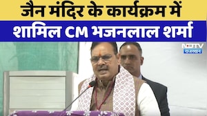 Jain Mandir के कार्यक्रम में शामिल हुए CM Bhajan Lal | Latest | Rajasthan News | Jaipur | NDTV | Top
