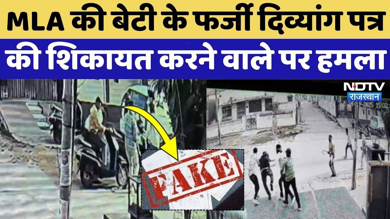 Beawar News; MLA की बेटी के Fake Certificate की शिकायत करने वाले पर हमला | Rajasthan | Top News NDTV