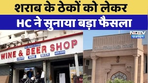 Rajasthan News: NH और स्टेट हाईवे पर हटाएं शराब के ठेके: High Court | Breaking | Wine Shop | Latest