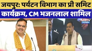 CM Bhajan Lal in Jaipur: पर्यटन विभाग का Pre Summit कार्यक्रम, CM Bhajan Lal Sharma शामिल |Rajasthan