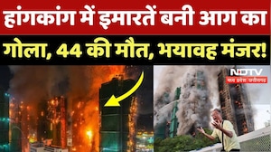 Hong Kong Fire Horror: 7 Buildings में लगी भयानक आग, 44 की मौत, 279 की तलाश जारी, भयावह मंजर!
