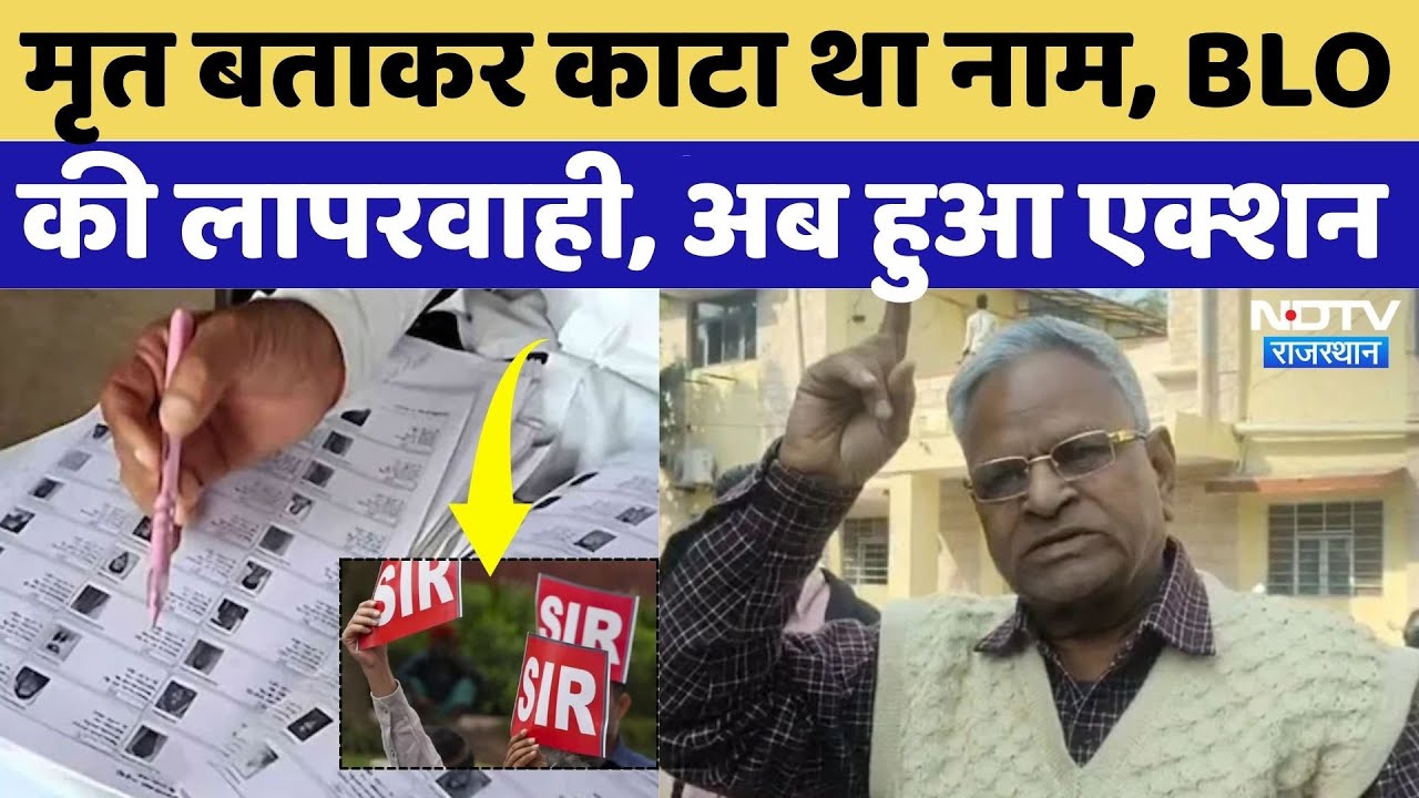 SIR Process में BLO की लापरवाही, अब हुआ ये एक्शन | Rajasthan | Voter List | Latest | Top News | NDTV