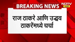 Raj Uddhav Thackeray | शिवतीर्थहून उद्धव ठाकरे निघाले, ठाकरे बंधूंमध्ये दीड तास चर्चा | LIVE Updates