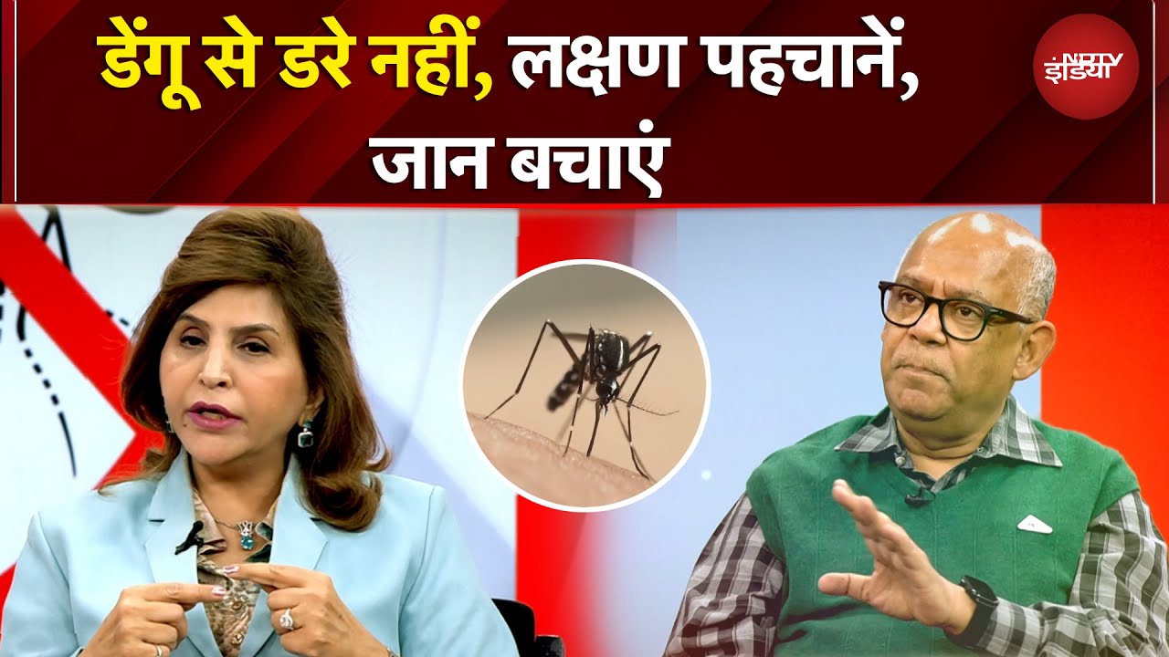 मिशन: ज़ीरो डेंगू डेथ्स, डरे नहीं, लक्षण पहचानें, जान बचाएं | Dengue Symptoms | Dengue Treatment