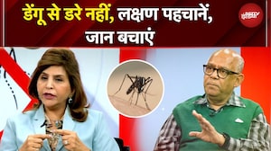 मिशन: ज़ीरो डेंगू डेथ्स, डरे नहीं, लक्षण पहचानें, जान बचाएं | Dengue Symptoms | Dengue Treatment