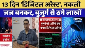 Udaipur Cyber Crime: 13 दिन 'Digital Arrest', Fake Judge बनकर, बुजुर्ग से ठगे लाखों | Latest News