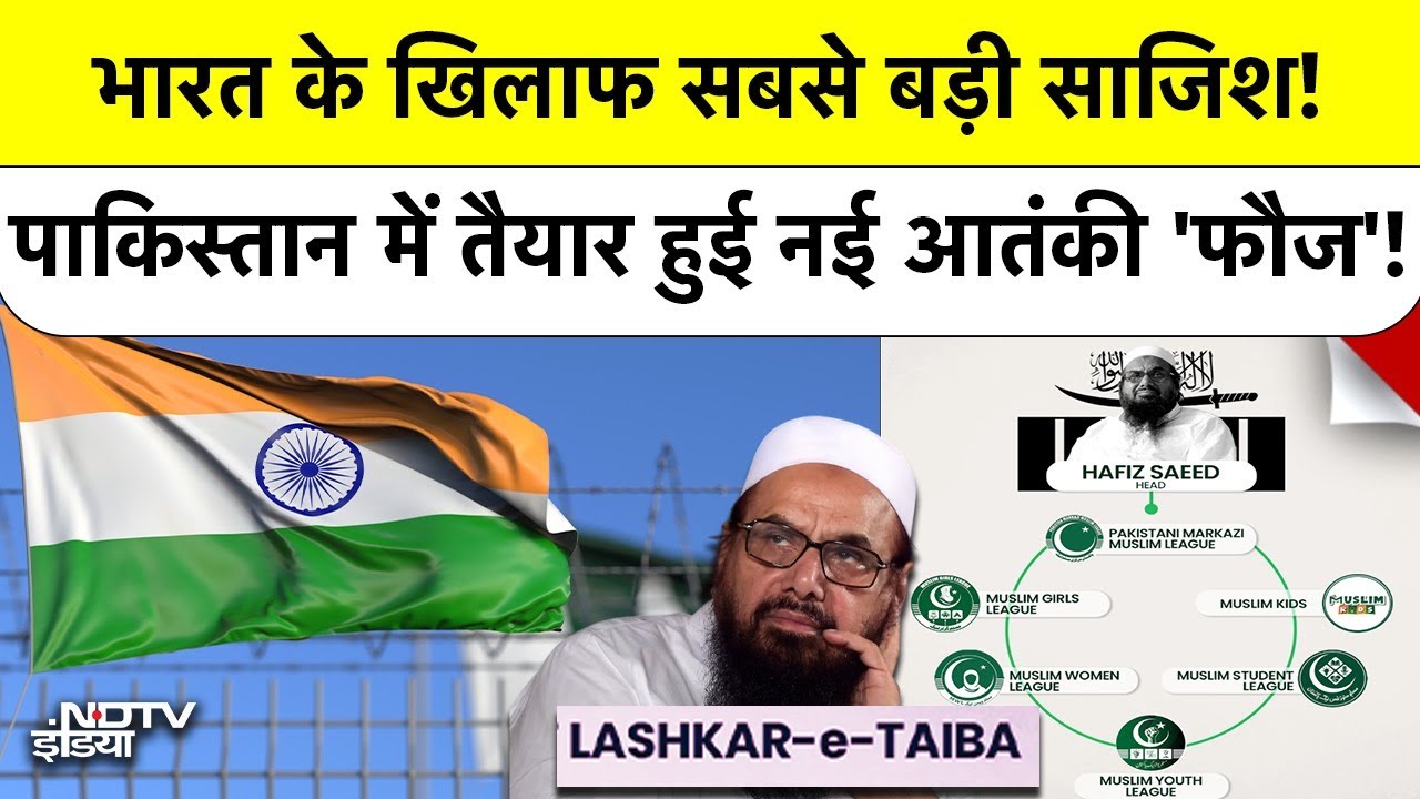 भारत के खिलाफ सबसे बड़ी साजिश! पाकिस्तान में तैयार हुई नई आतंकी फौज! Pakistan | Hafiz Saeed | Lashkar