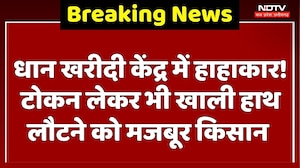 Narayanpur News : धान खरीदी केंद्र में हाहाकार! Token लेकर भी खाली हाथ लौटने को मजबूर किसान