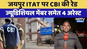 Jaipur ITAT पर CBI की Raid, Judicial Member समेत 4 Arrest | Corruption | Rajasthan News