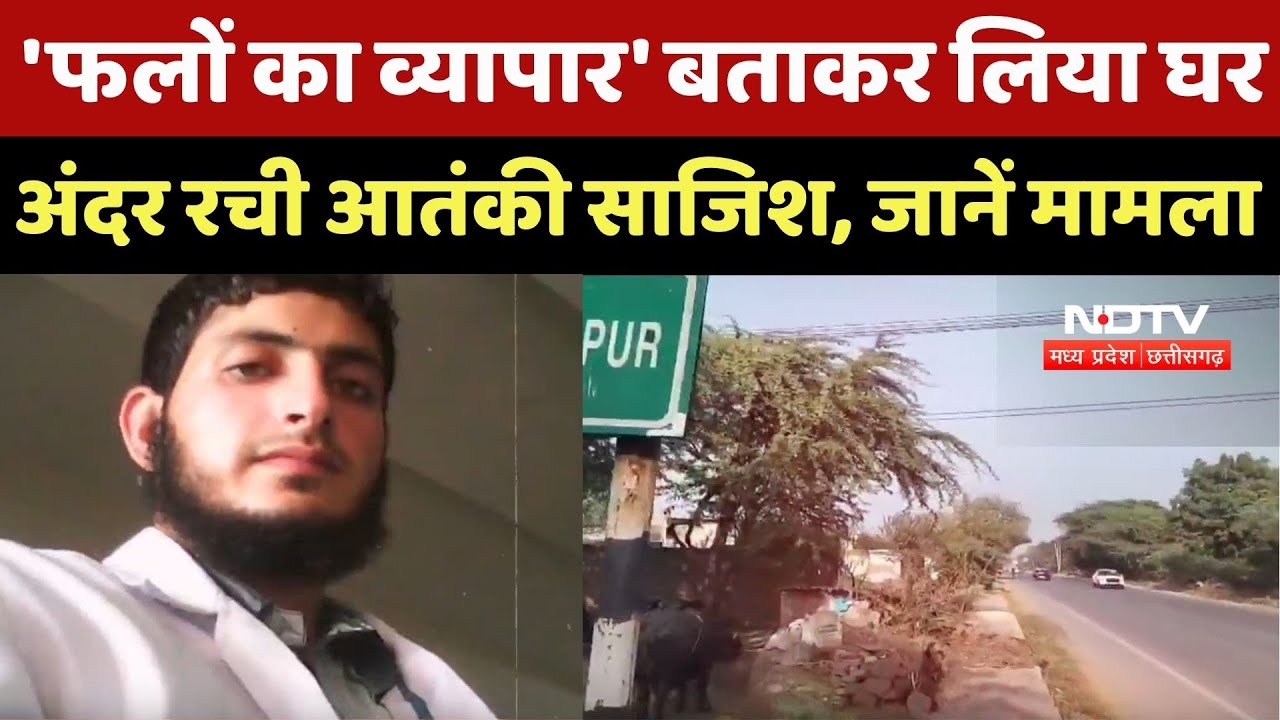 'Delhi Bomb Blast : 'फलों का व्यापार' बताकर लिया घर अंदर रची Terrorist Conspiracy, जानें मामला