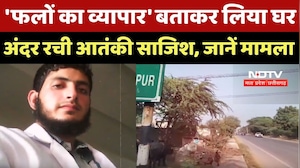 'Delhi Bomb Blast : 'फलों का व्यापार' बताकर लिया घर अंदर रची Terrorist Conspiracy, जानें मामला