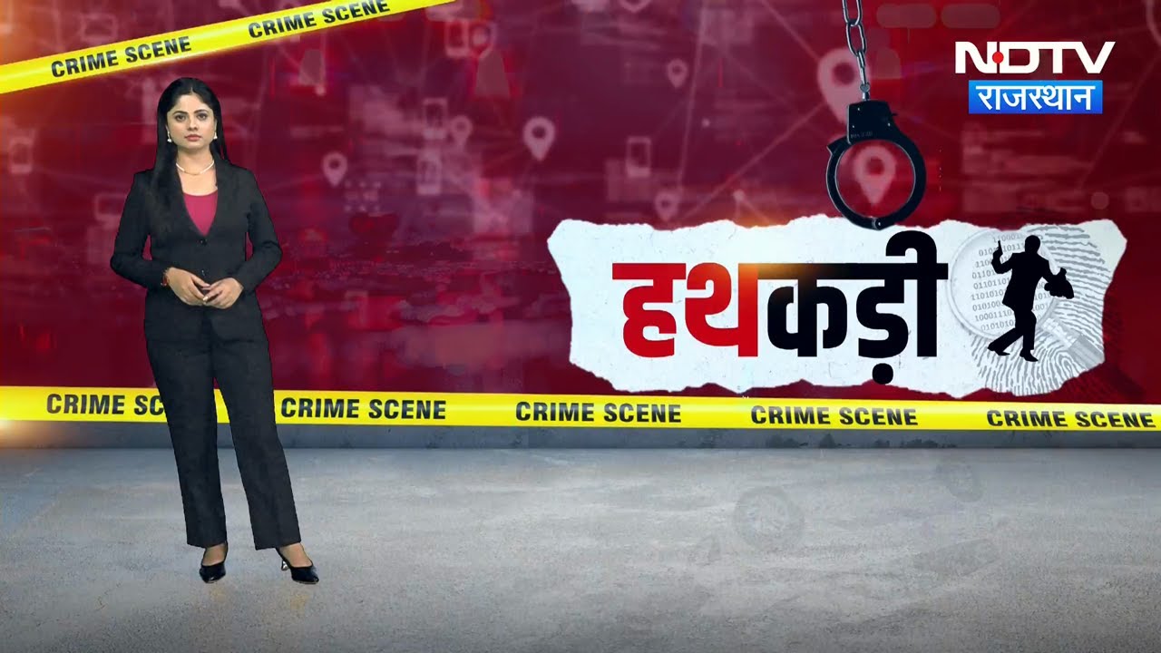 CBI Raid | Drone Surveillance | Police | Cyber Crime | Lawrence Bishnoi | Crime News | Hathkadi