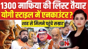 Bihar Encounter: 1300 माफिया की लिस्ट तैयार, योगी स्टाइल में एनकाउंटर ? | Sucherita Kukreti