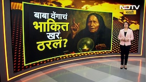 Global Report | बाबा वेंगाचं भाकित खरं ठरलं?, बाबा वेंगानं ज्वालामुखींबाबत काय सांगितलं होतं?