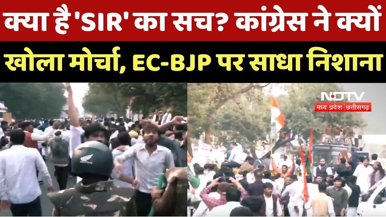 क्या है 'SIR' का सच ? Congress ने क्यों खोला मोर्चा, EC-BJP पर साधा निशाना