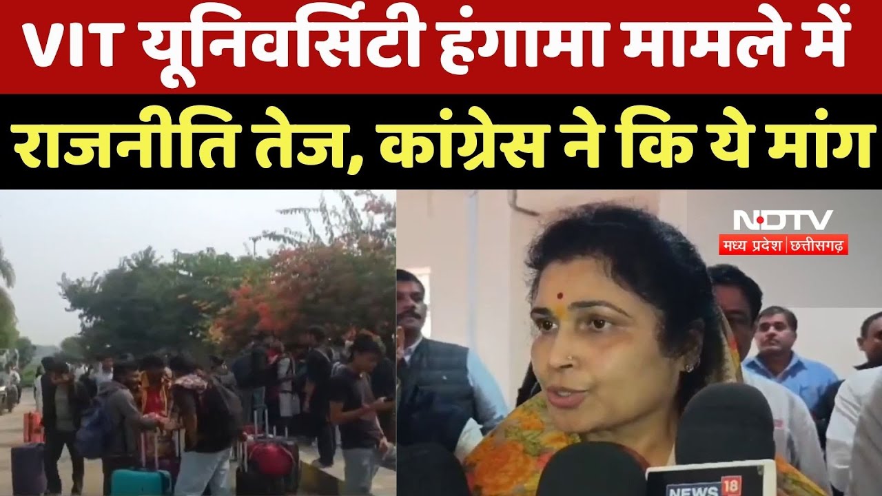 VIT University हंगामा मामले में Politics तेज, Congress ने कि ये मांग