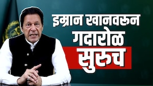 Imran Khan यांच्याबद्दल गूढ का? इम्रान खान यांचा मित्रच ठरतोय वैरी? काय घडतंय पाकिस्तानमध्ये?