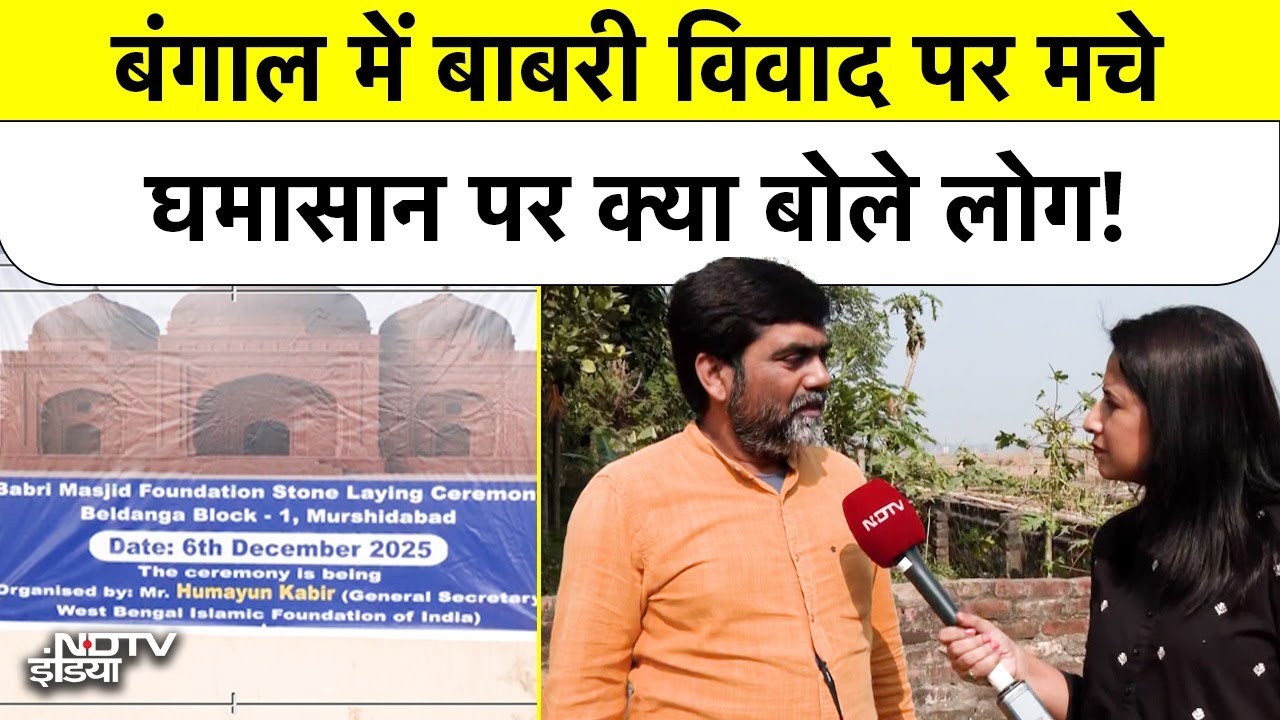 TMC MLA's Babri Controversy: Will the 'Babri Masjid' be built in Bengal? TMC MLA's announcement causes uproar!