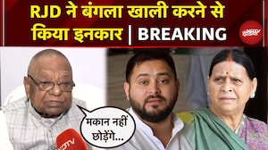 RJD ने बंगला खाली करने से किया मना | Bihar | Tejashwi Yadav | Rabri Devi | Breaking News