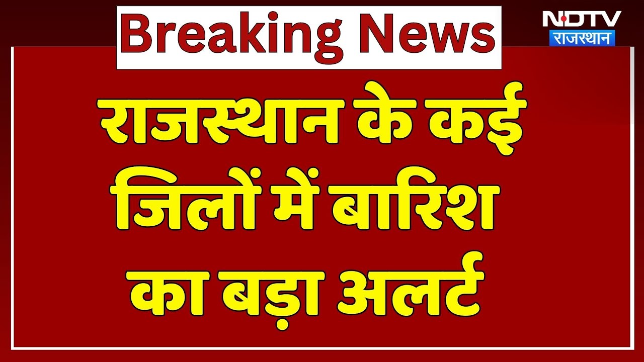 Rajasthan Weather Update: कई जिलों में बारिश का बड़ा अलर्ट | Rain Alert | Winter | Fogg | IMD | Top