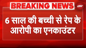 Raisen: 6 साल की बच्ची से दुष्कर्म के आरोपी का Encounter, भागते समय लगी गोली | Breaking News | MP