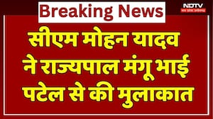 CM Mohan ने Governor Mangu Bhai Patel से की मुलाकात, विधानसभा सत्र समेत इन मुद्दों पर हुई चर्चा | MP