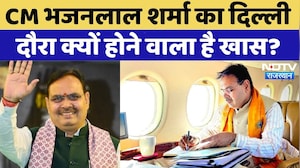 CM Bhajanl Lal Sharma Delhi Visit: CM भजनलाल शर्मा का दिल्ली दौरा क्यों है खास? | Breaking | Latest
