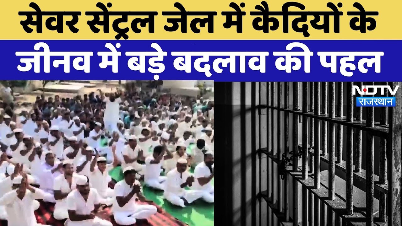 Bharatpur News: Sewar Central Jail में कैदियों के जीवन में बड़े बदलाव की पहल | Rajasthan News | NDTV