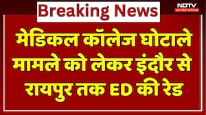Medical Collage घोटाले को लेकर 10 राज्यों की 15 ठिकानों पर ED की छापेमारी | NDTV MPCG | Breaking