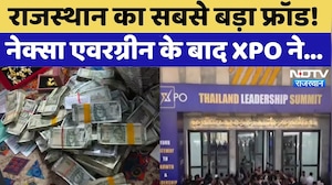 Nexa Evergreen Money Laundering के बाद XPO Company ने ठगे 3100 करोड़! |  Jhunjhunu | Scam | Top News