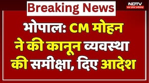 CM Mohan Yadav ने की कानून व्यवस्था की समीक्षा, अधिकारियों को दिए कई बड़े निर्देश | MP News