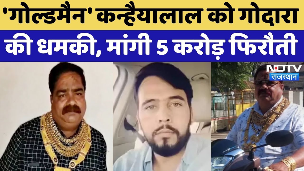Rohit Godara Threat: Chittorgarh के Goldman को धमकी, मांगी फिरौती! | Breaking | Gangster | Top News